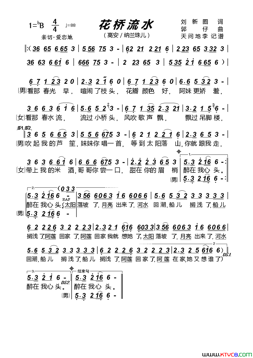 花桥流水简谱_纳兰珠儿演唱_刘新圈/郭仔词曲