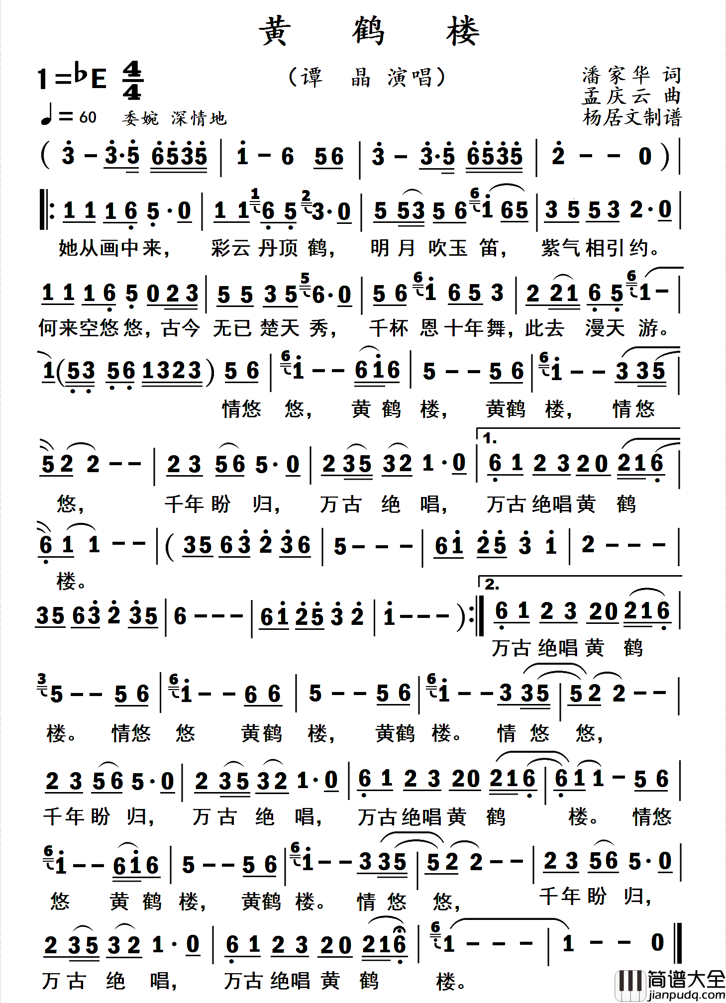 黄鹤楼简谱_谭晶演唱_杨居文制作曲谱