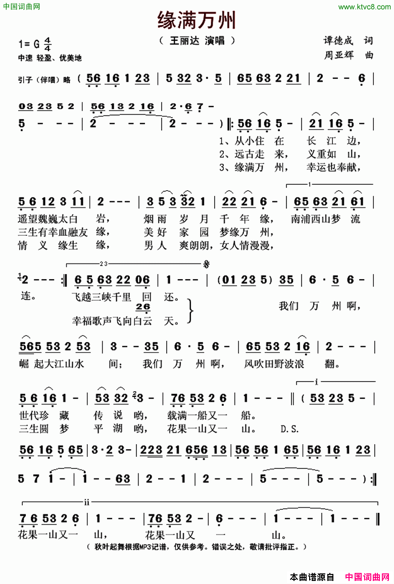 缘满万州简谱_王丽达演唱_谭德成/周亚辉词曲