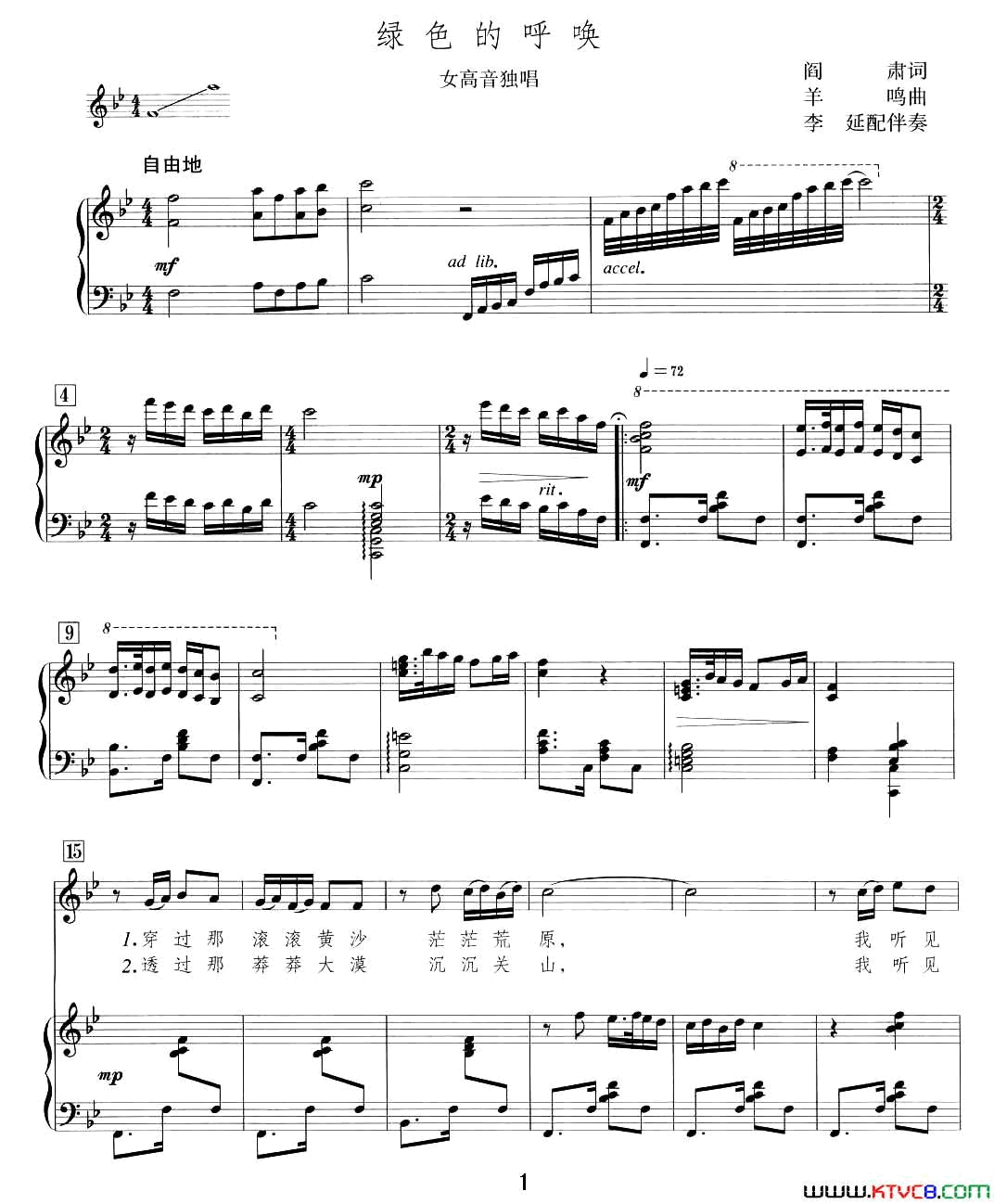 绿色的呼唤阎肃词羊鸣曲、正谱绿色的呼唤阎肃词_羊鸣曲、正谱简谱