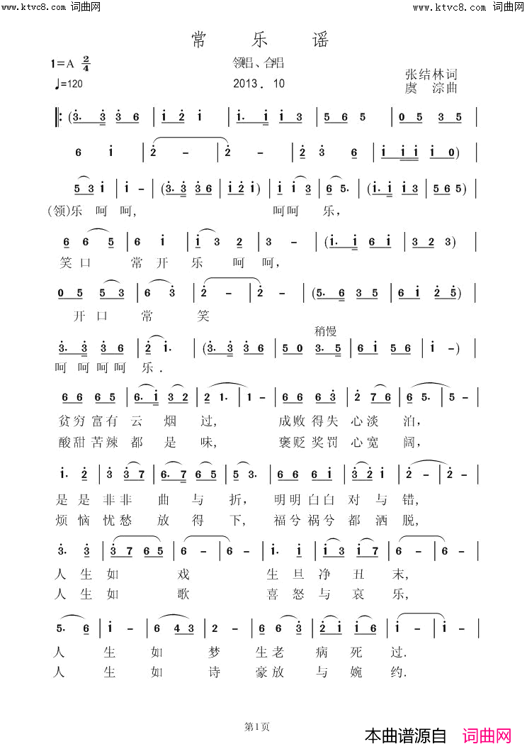 常乐谣简谱_虞淙演唱_张结林/虞淙词曲