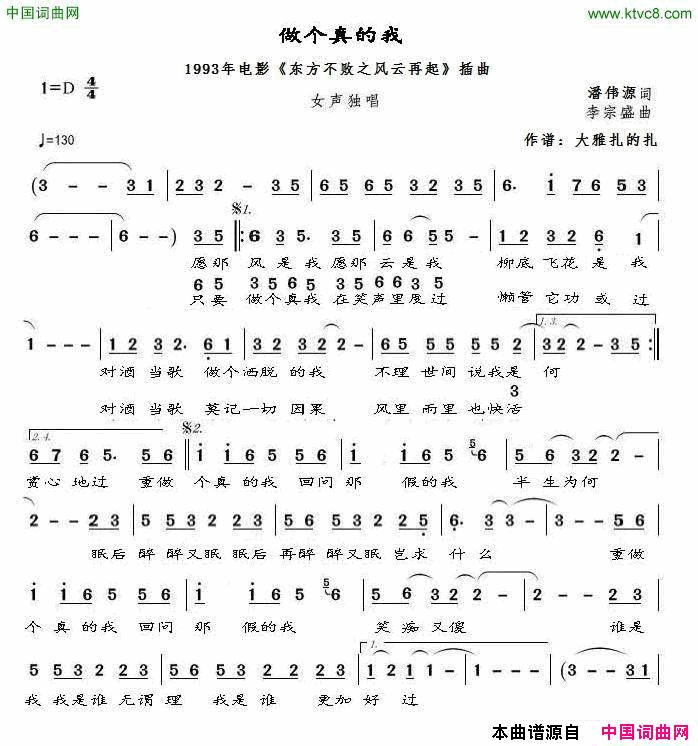 做个真的我1993年电影_东方不败之风云再起_粤方版的插曲简谱