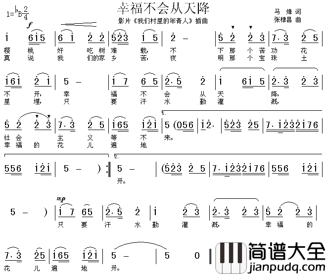 幸福不会从天降_我们村里的年轻人_插曲简谱