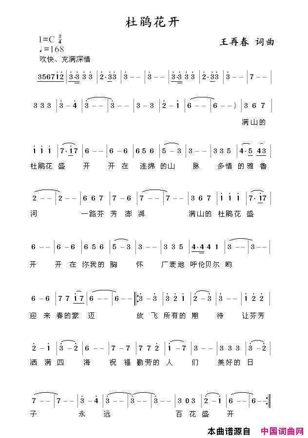杜鹃花开王再春词曲杜鹃花开王再春_词曲简谱