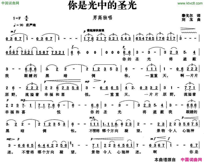 你是光中的圣光简谱