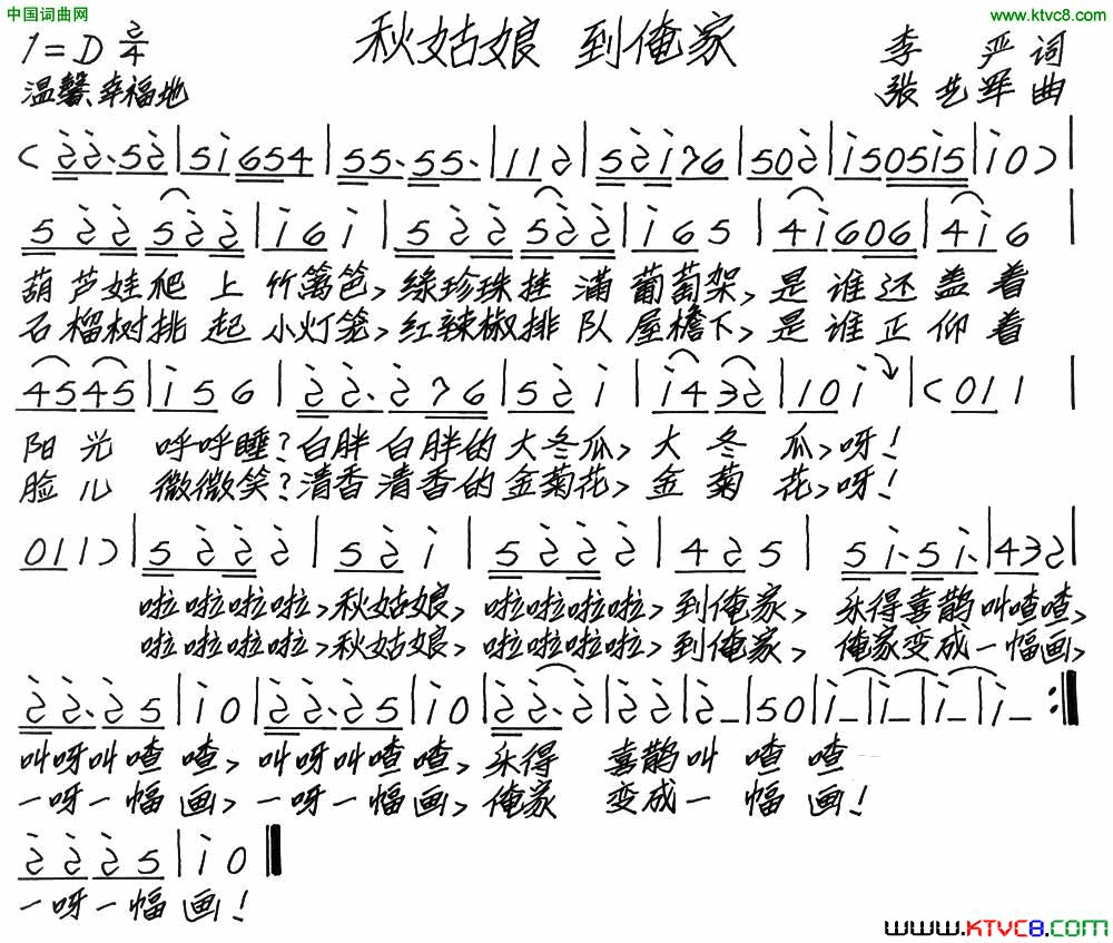秋姑娘_到俺家少儿歌曲简谱