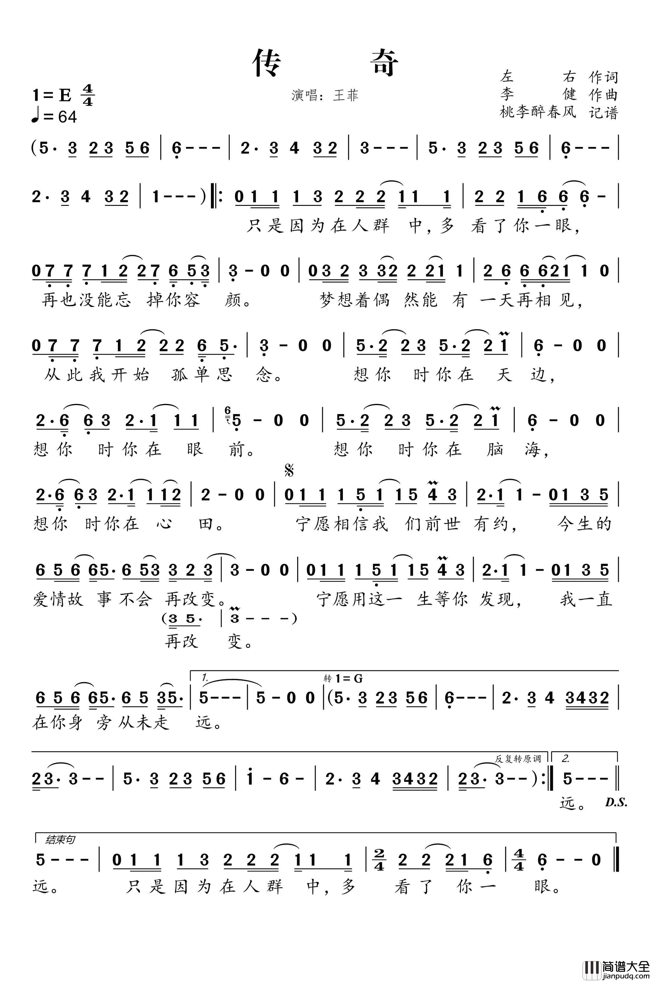 传奇简谱_王菲演唱_桃李醉春风制作曲谱