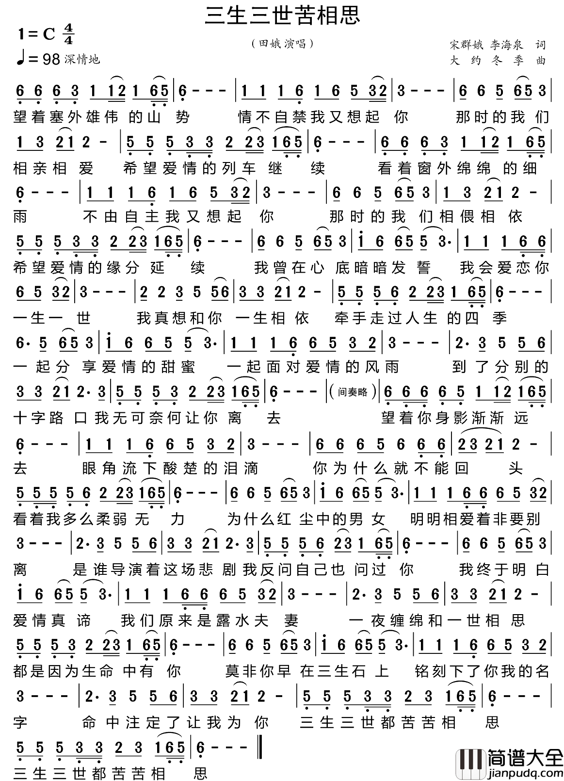 三生三世苦相思简谱_田娥演唱_小叶子制谱