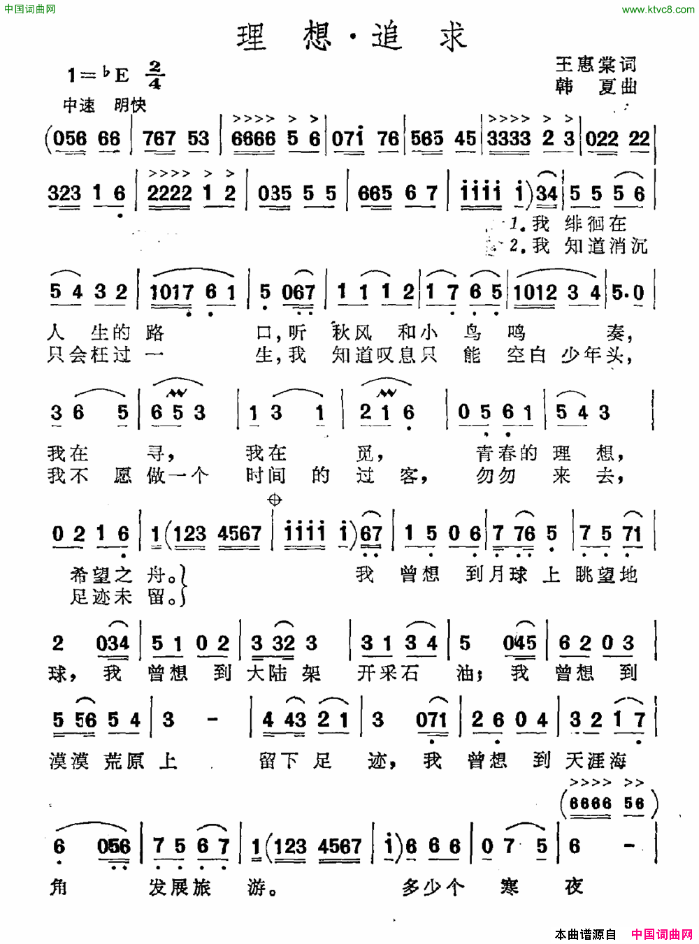 理想·追求简谱