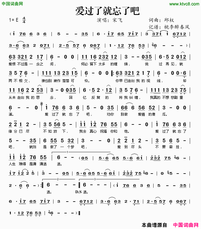 爱过了就忘了吧宋飞演唱简谱_宋飞演唱_邱权/邱权词曲