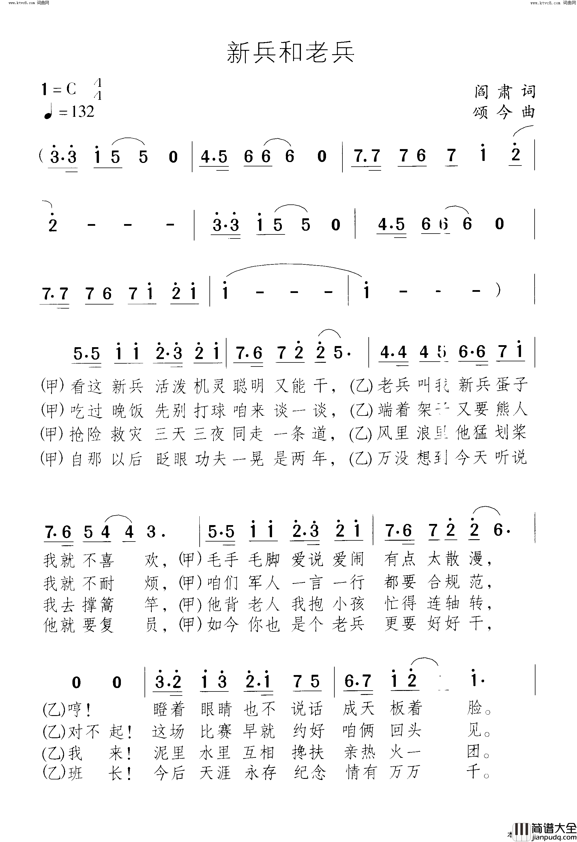 新兵和老兵简谱_秦天演唱_阎肃/颂今词曲