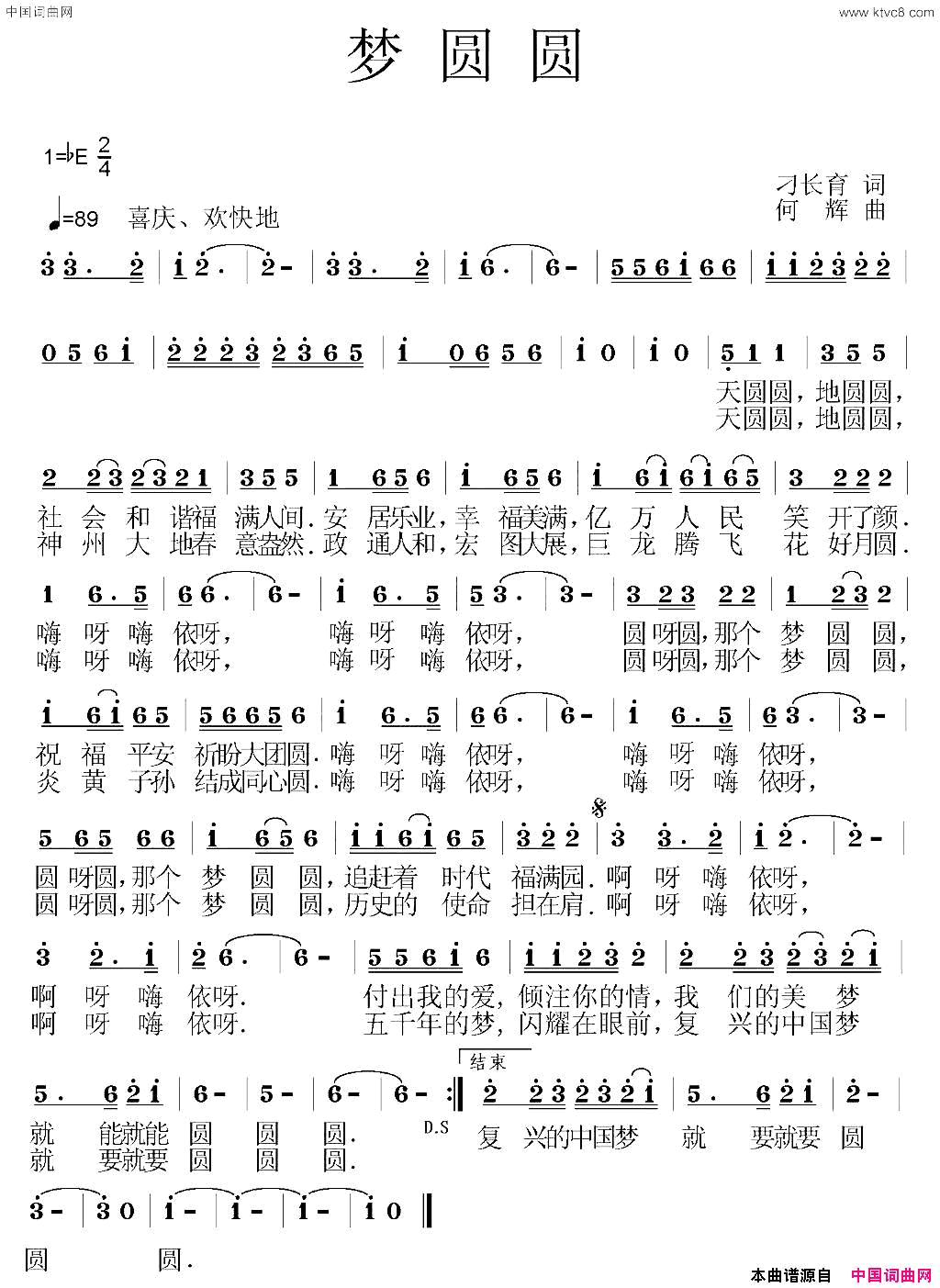 梦圆圆刁长育词何辉曲梦圆圆刁长育词_何辉曲简谱