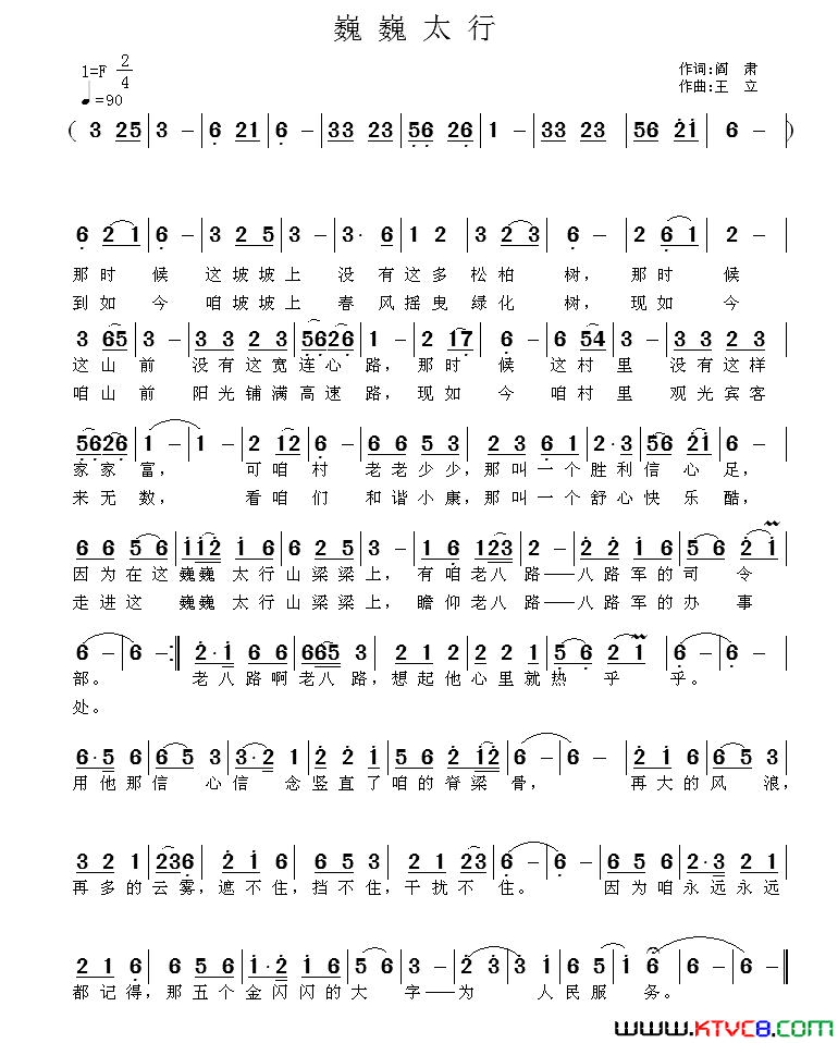 巍巍太行阎肃词王立曲巍巍太行阎肃词_王立曲简谱