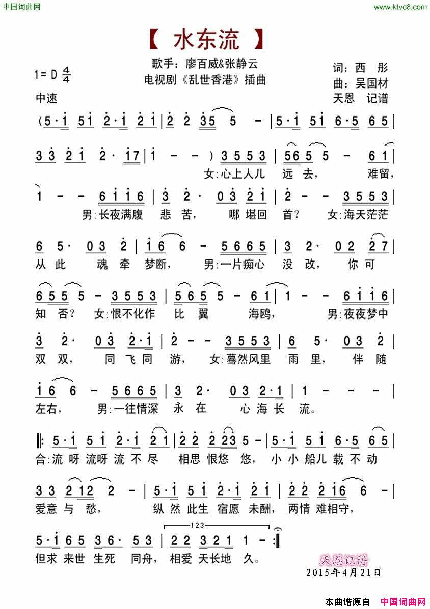 水东流电视剧_乱世香港_插曲简谱