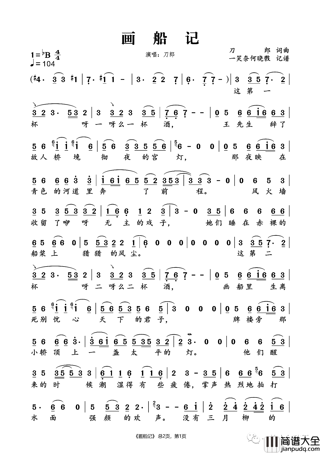 画船记简谱(歌词)_刀郎演唱_一笑奈何晓斅制作曲谱