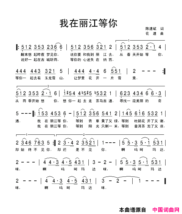 我在丽江等你简谱