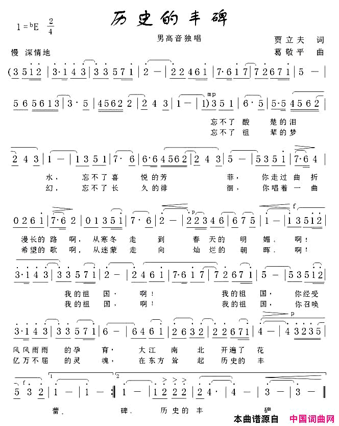历史的丰碑简谱_王刚演唱_贾立夫/葛敬平词曲