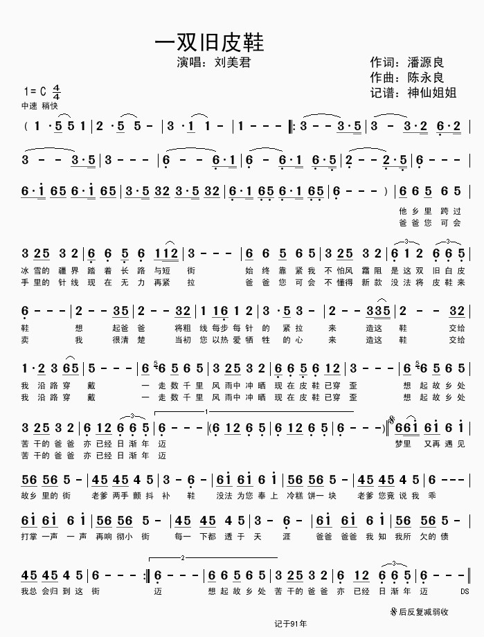 一双旧皮鞋简谱_刘美君演唱