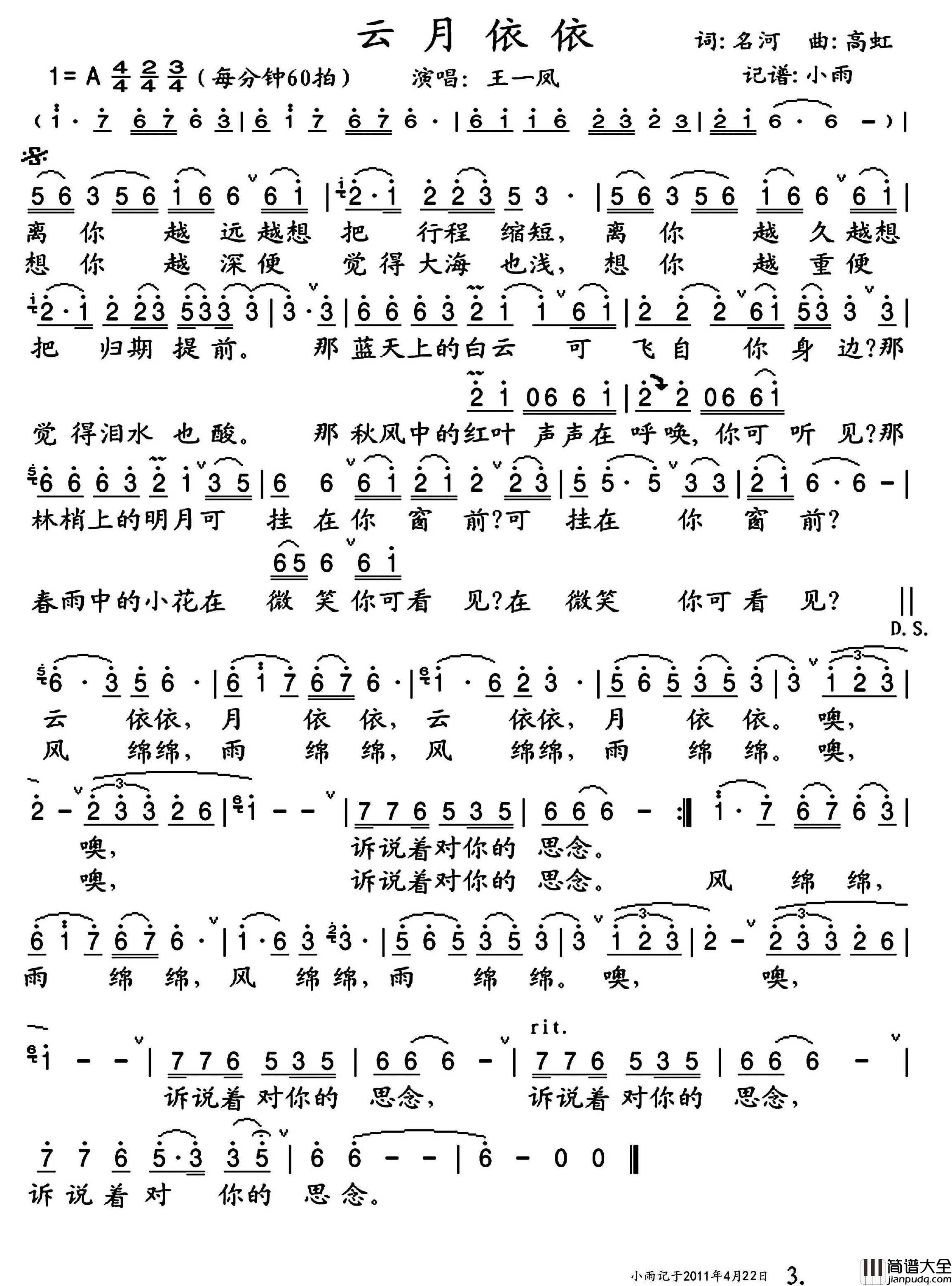 云月依依简谱_王一凤演唱_小雨制谱