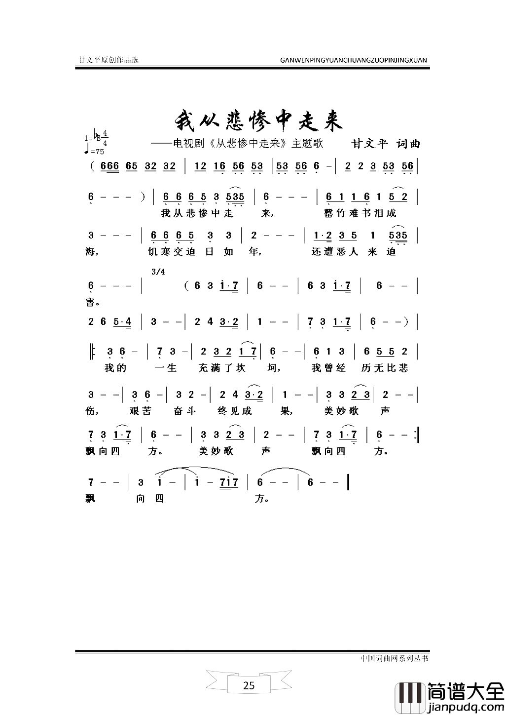 我从悲惨中走来简谱