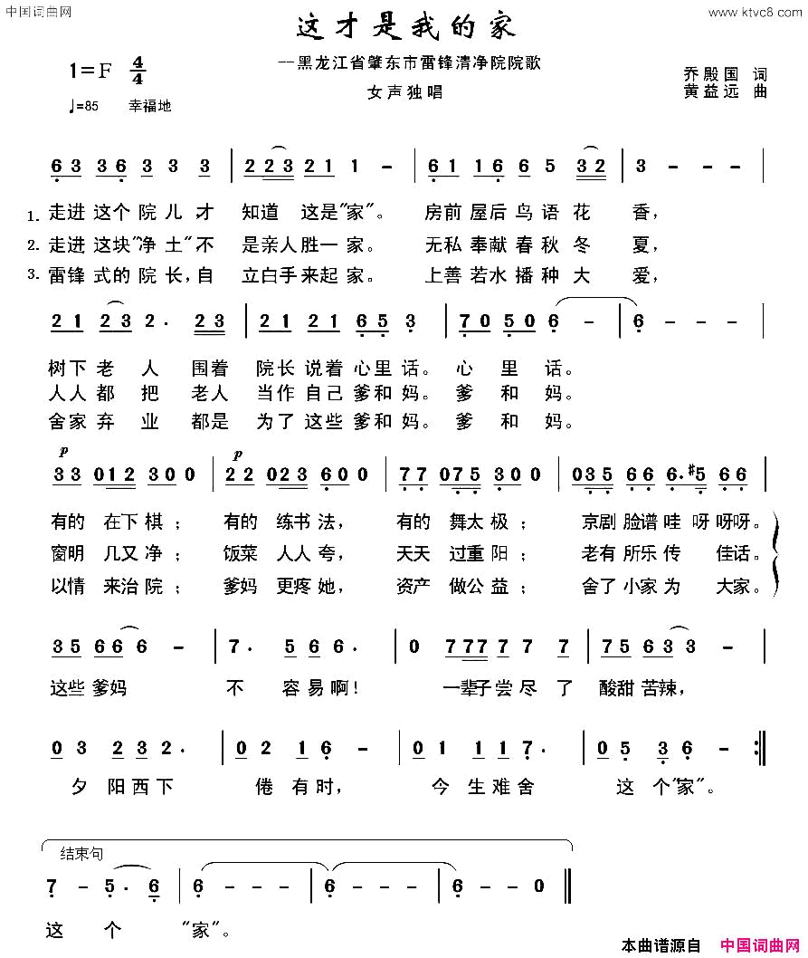 这才是我的家简谱_墨香竹演唱_乔殿国/黄益远词曲