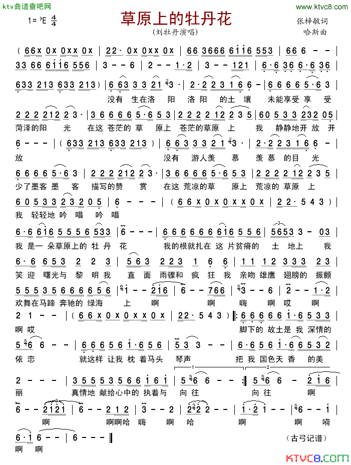 草原上的牡丹花简谱_刘牡丹演唱_张梓敏/哈斯词曲