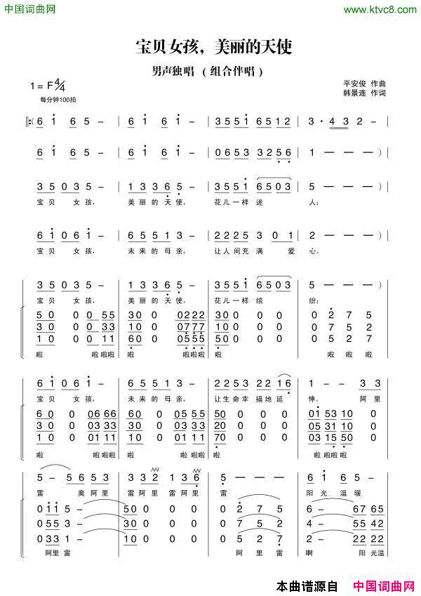 宝贝女孩，美丽的天使简谱