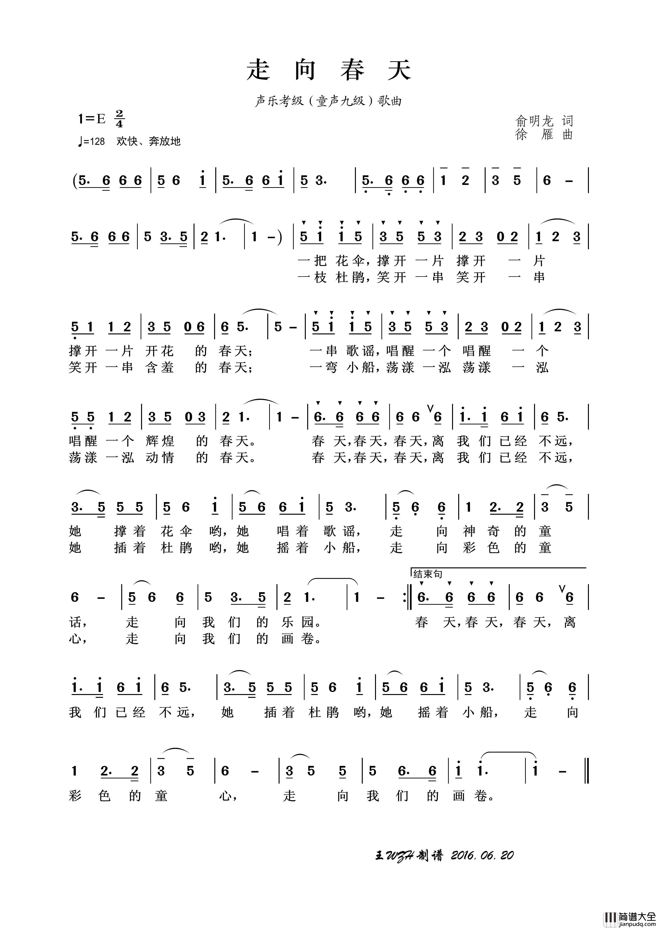 走向春天（俞明龙词徐雁曲）简谱_王wzh制作曲谱