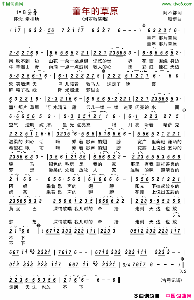 童年的草原简谱_刘丽敏演唱_阿不都/顾博词曲
