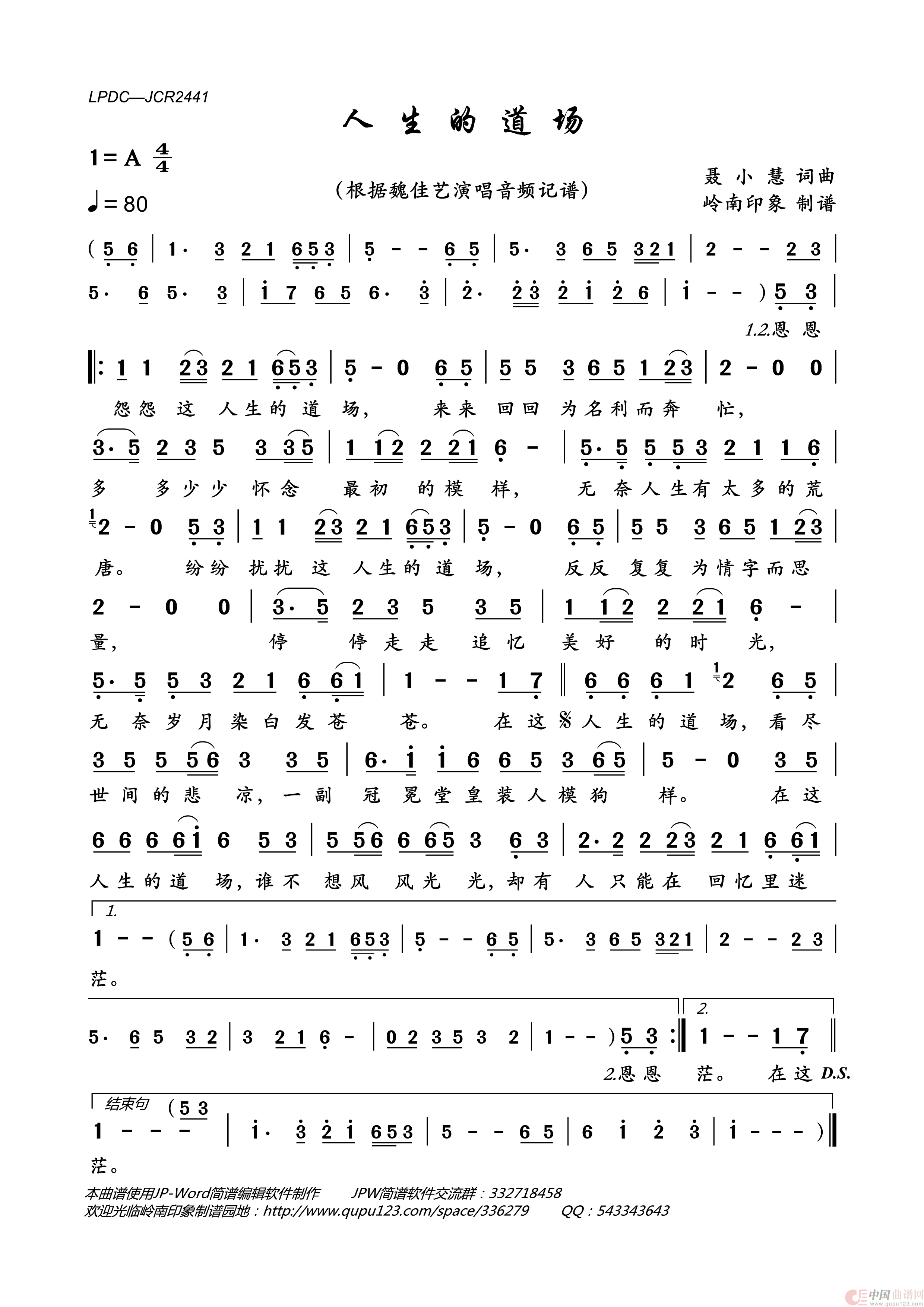人生的道场简谱_魏佳艺演唱_岭南印象制作曲谱