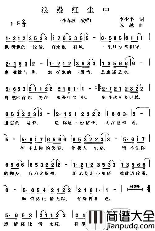 浪漫红尘中简谱