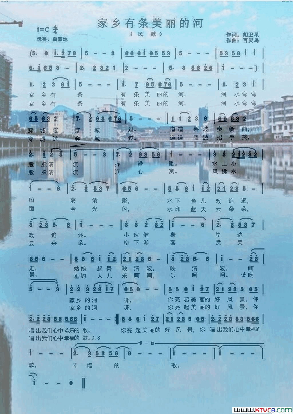 家乡有条美丽的河彩谱胡卫星词，百灵鸟曲简谱