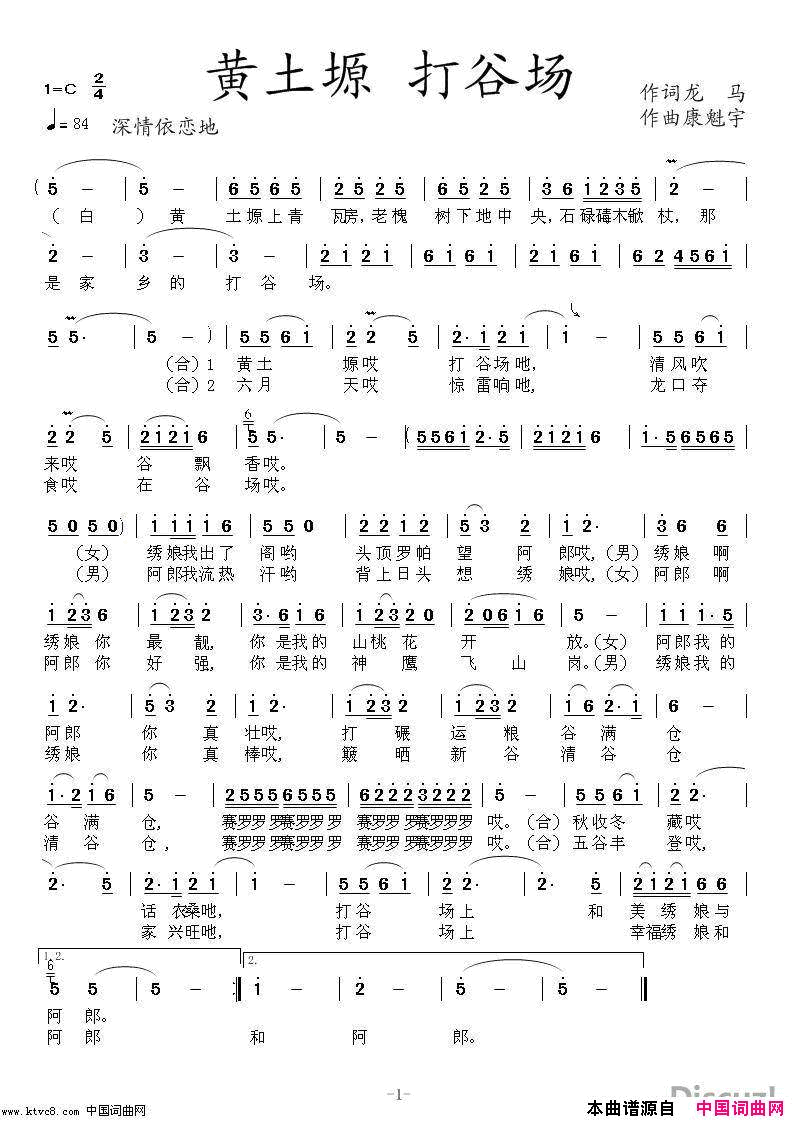 黄土塬打谷场简谱_幸福百合演唱_庞小林/康魁宇词曲