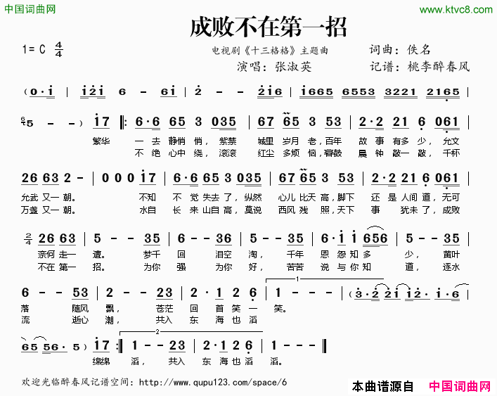 成败不在第一招电视剧_十三格格_主题曲简谱
