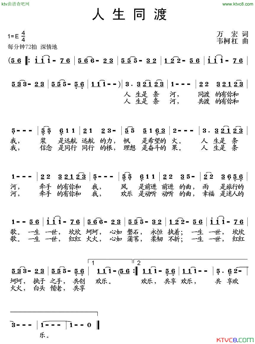 人生同渡简谱
