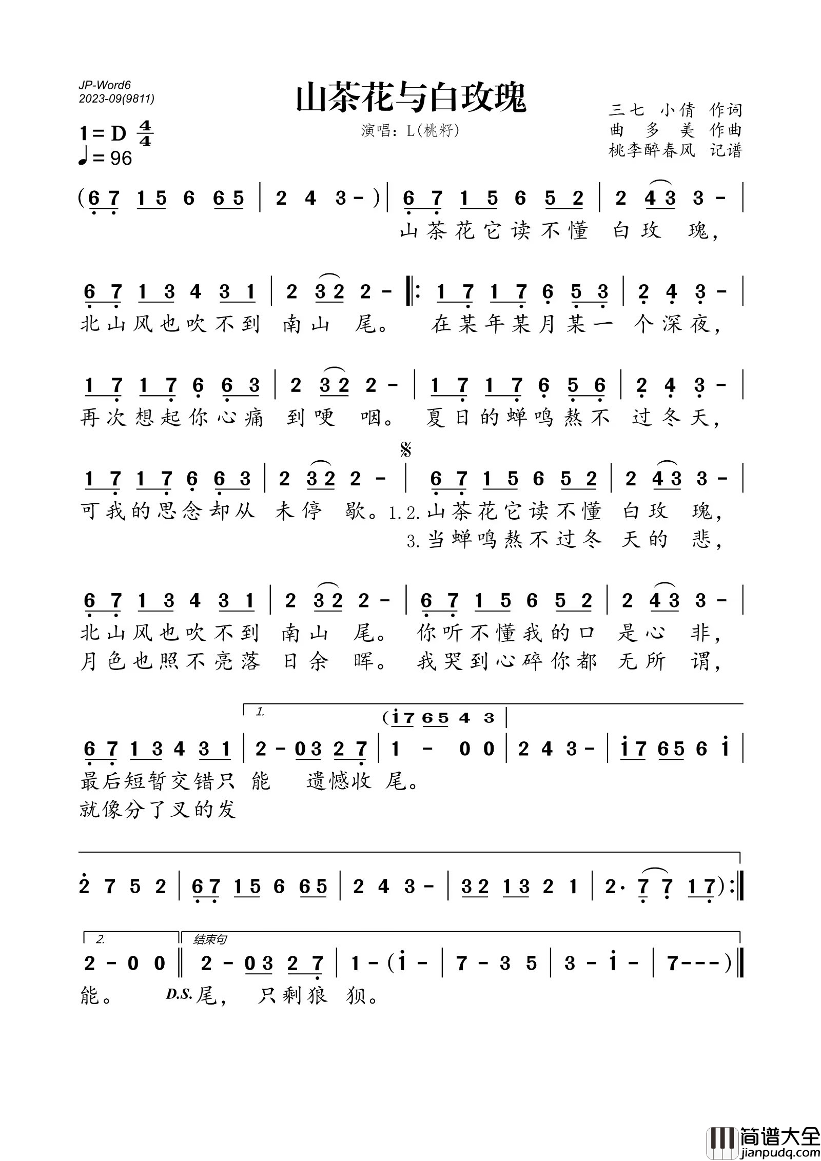山茶花与白玫瑰简谱(歌词)_L(桃籽)演唱_桃李醉春风制谱