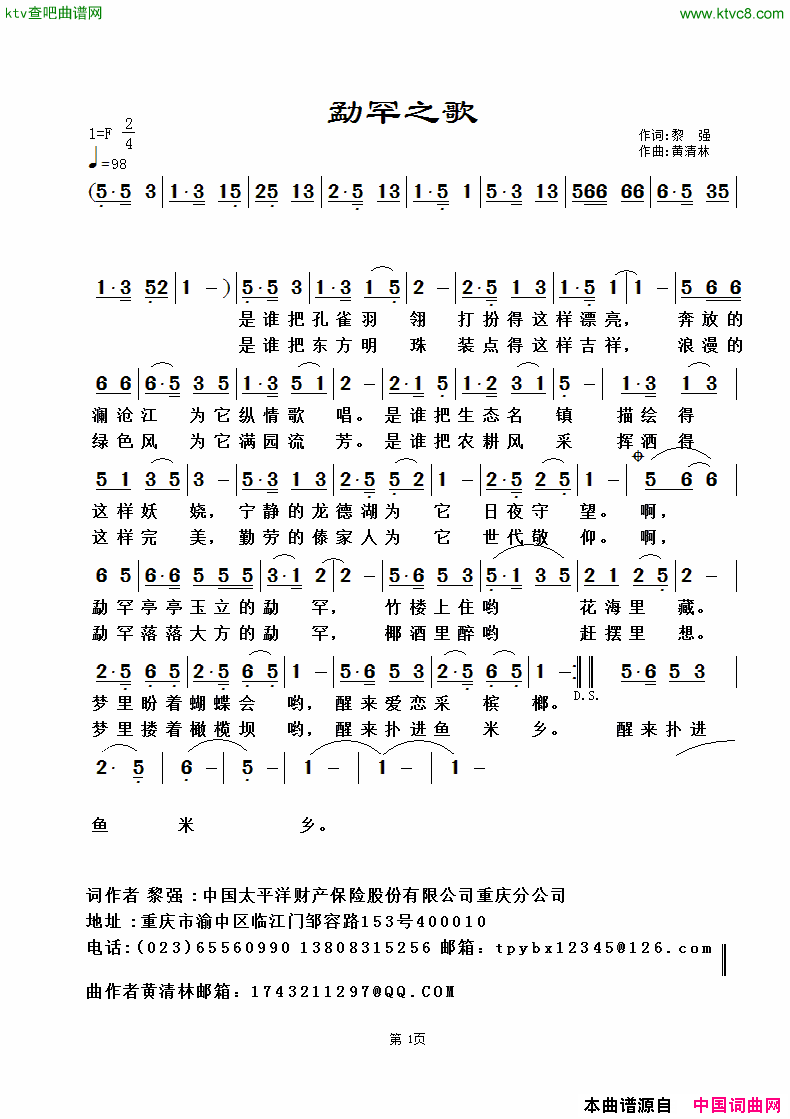 勐罕之歌简谱