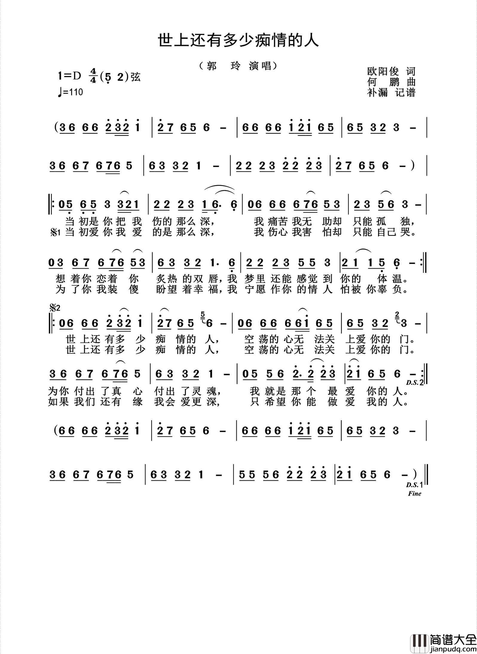 世上还有多少痴情的人简谱_郭玲演唱_杨诗丽制作曲谱