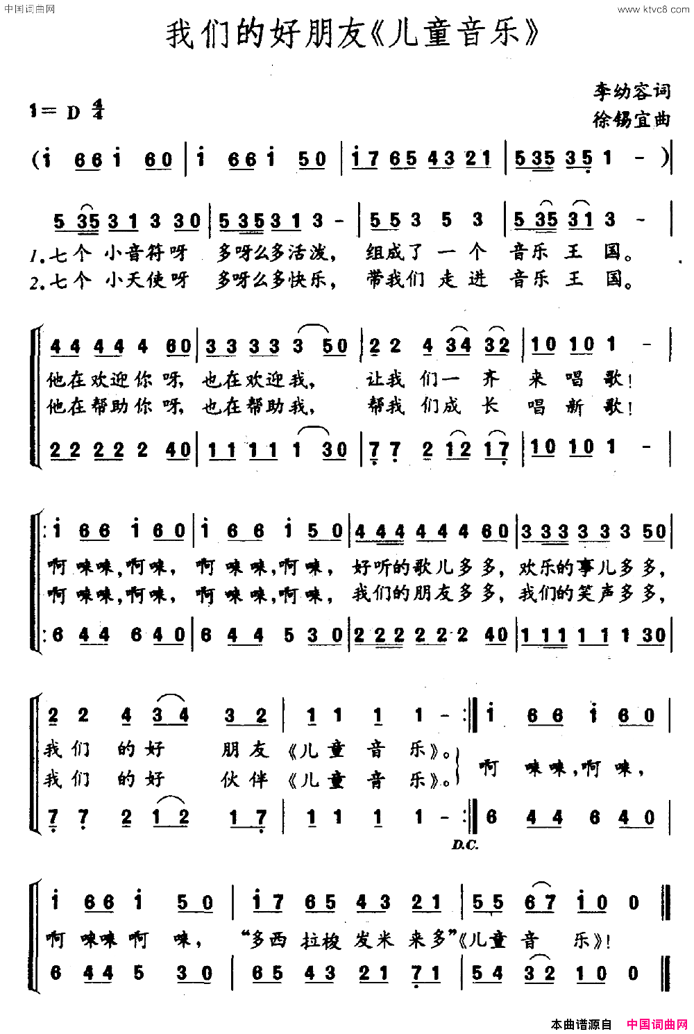 我们的好朋友_儿童音乐_简谱