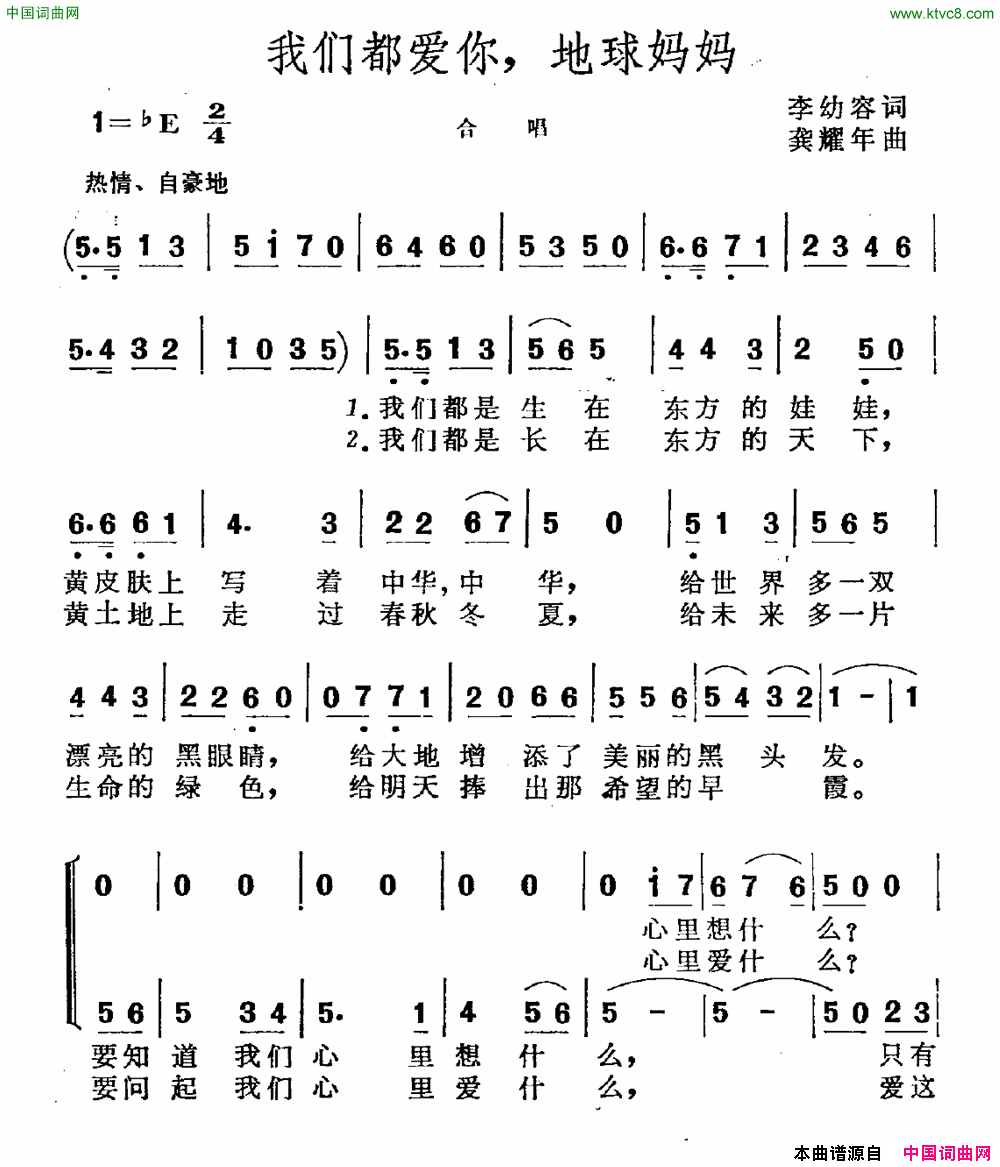 我们都爱你，地球妈妈简谱