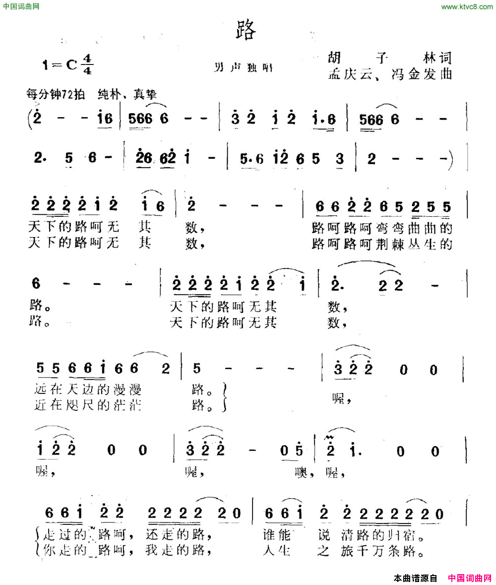 路胡子林词孟庆云曲路胡子林词_孟庆云曲简谱