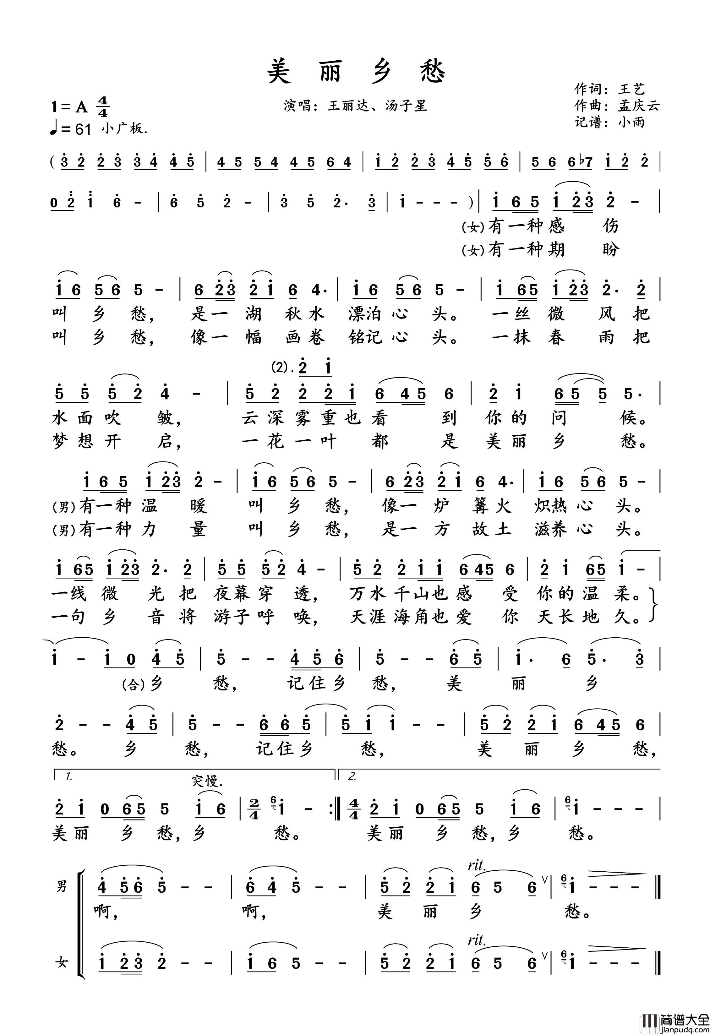 美丽乡愁简谱_王丽达/汤子星演唱_小雨制谱