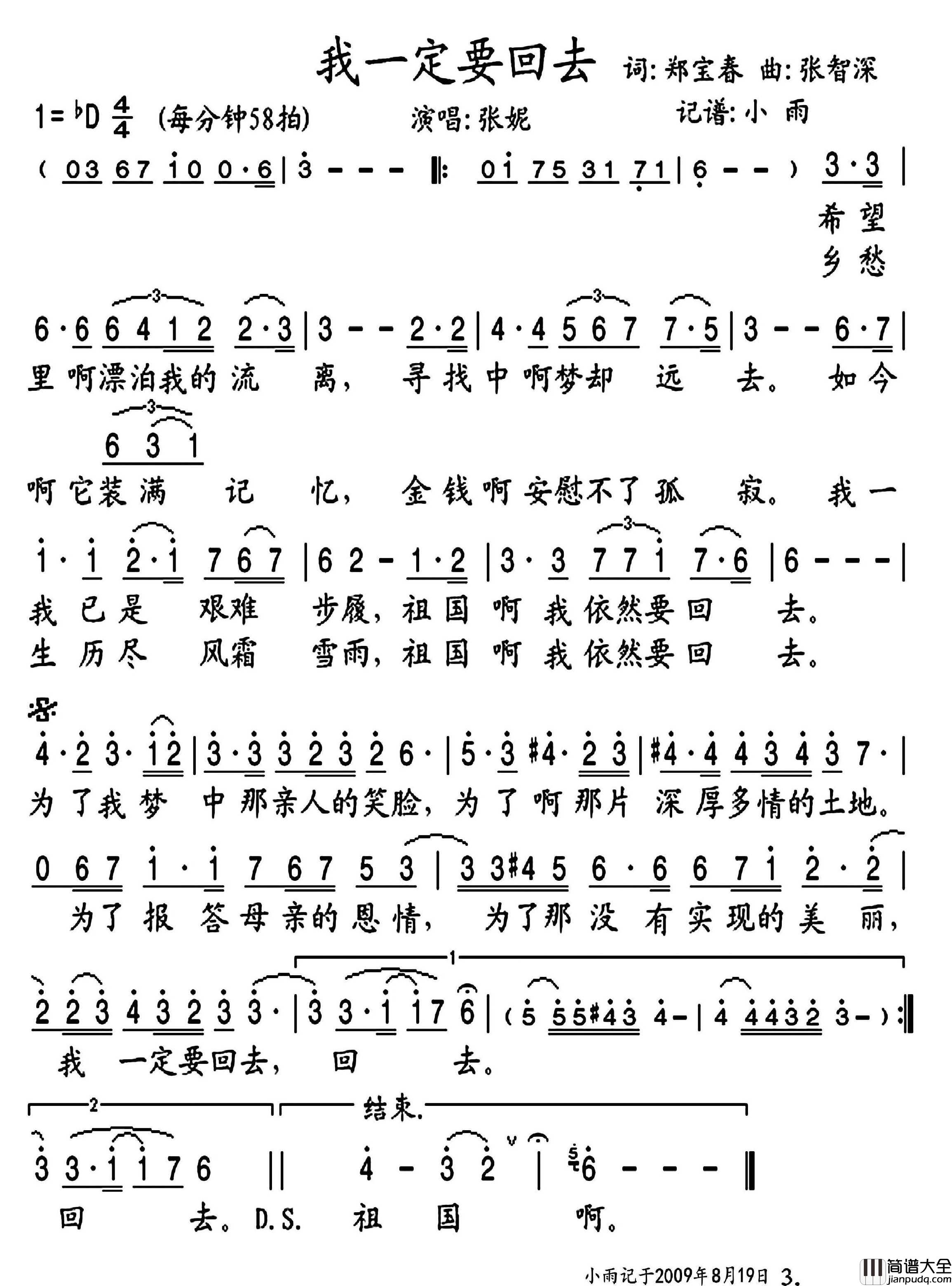 我一定要回去简谱_张妮演唱_小雨制谱