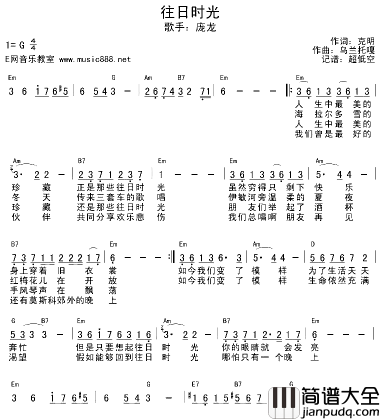 往日时光简谱+和弦简谱_庞龙演唱