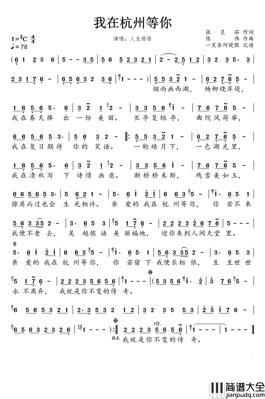 我在杭州等你简谱_人生感悟演唱_一笑奈何晓斅制谱