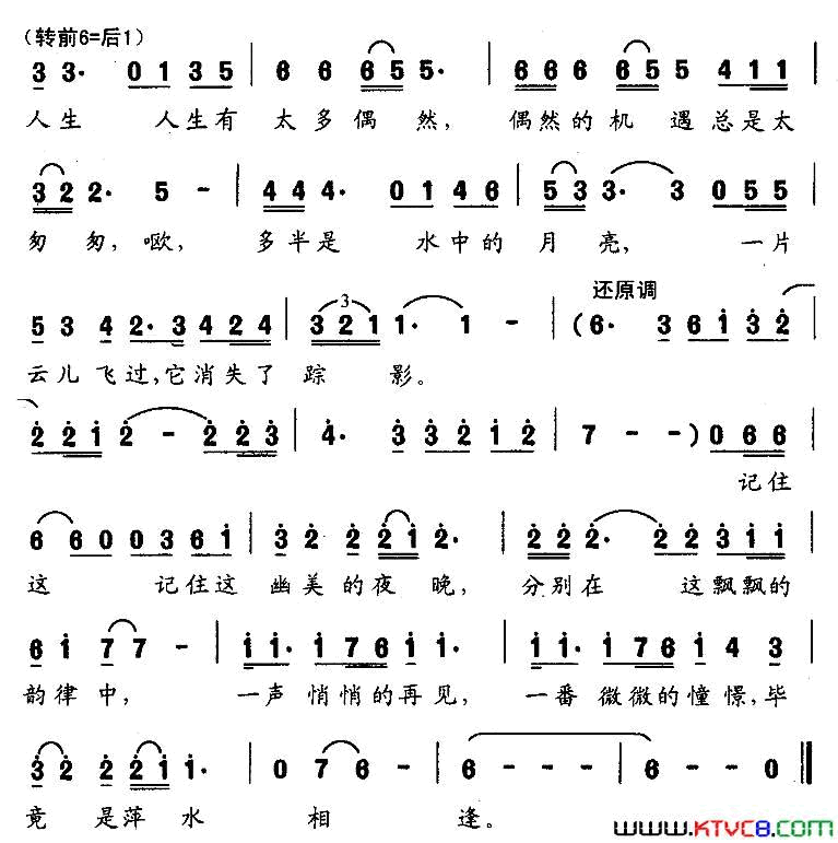 萍水相逢阎肃词方瑛曲萍水相逢阎肃词_方瑛曲简谱