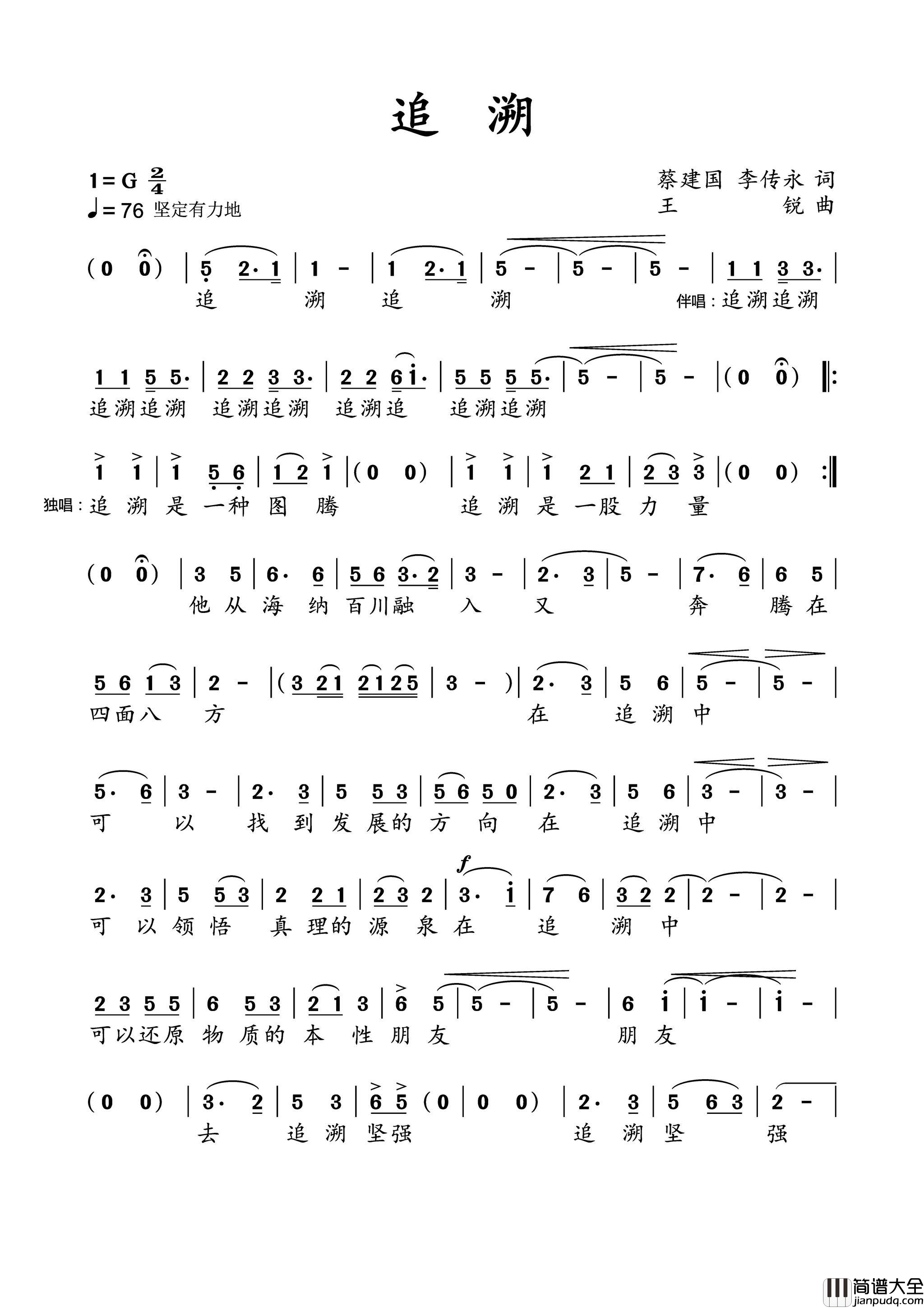 追溯简谱_凌波演唱_蔡建国、李传永/王锐词曲