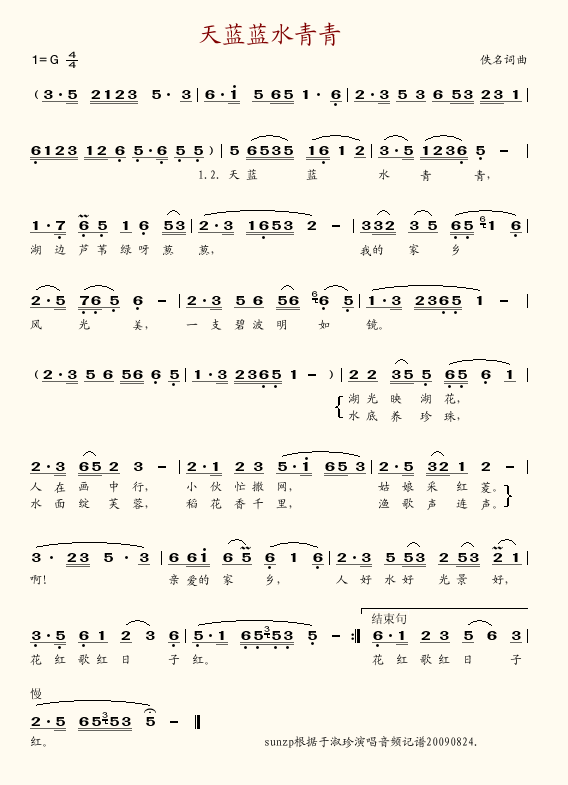 天蓝蓝水青青简谱_于淑珍演唱