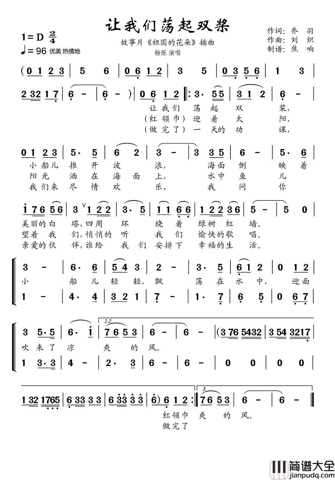 让我们荡起双桨简谱_杨烁演唱_焦响制谱