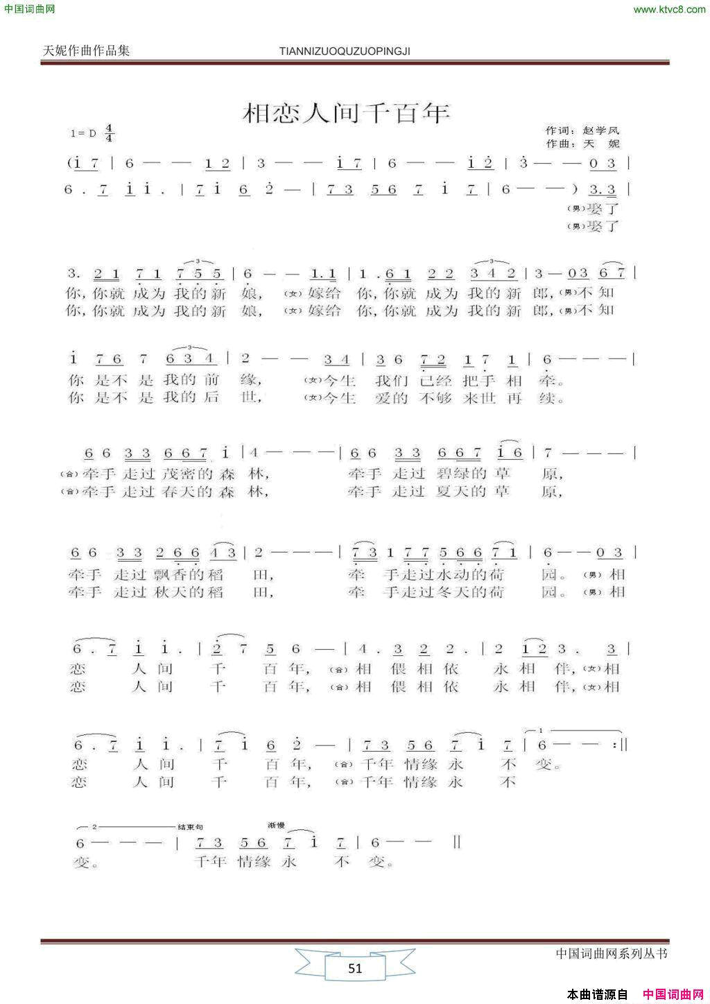 相恋人间千百年简谱_天妮演唱_赵学风/天妮词曲